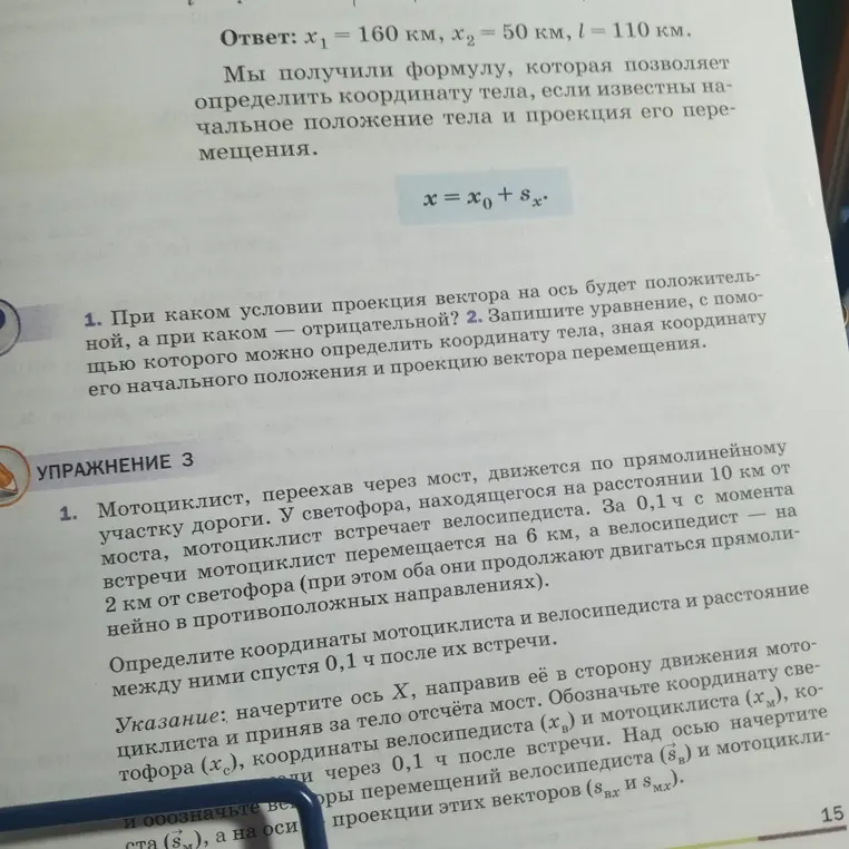 Ты просишь определить координаты мотоциклиста и велосипедиста и расстояние между ними спустя 0,1 ч после их встречи.