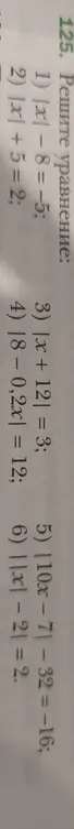 Ты просишь меня решить уравнения с модулем: |x| - 8 = -5