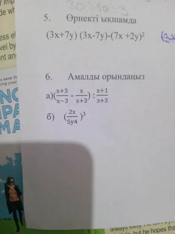 Ты просишь выполнить действия: a) (x+3)/(x-3) - x/(x+3) : (x+1)/(3+3) и б) (2x/(5y4))^3