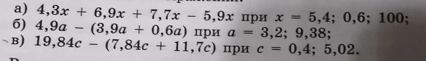 Помоги мне решить пример a) 4,3x + 6,9x + 7,7x - 5,9х при х = 5,4.