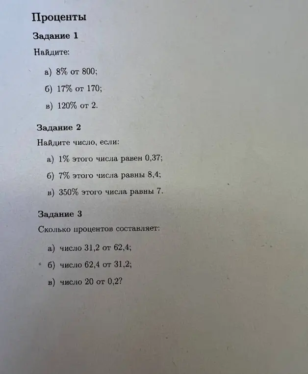Ты просишь найти проценты от чисел в нескольких заданиях.
