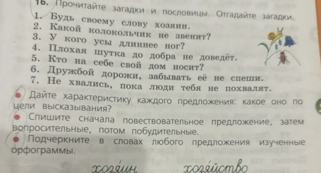 Составь характеристику каждого предложения по цели высказывания, спиши предложения сначала повествовательные, затем вопросительные, потом побудительные и подчеркни в словах любого предложения изученные орфограммы.
