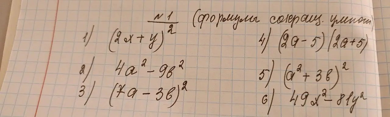 Объясни формулы сокращенного умножения в алгебраических выражениях.