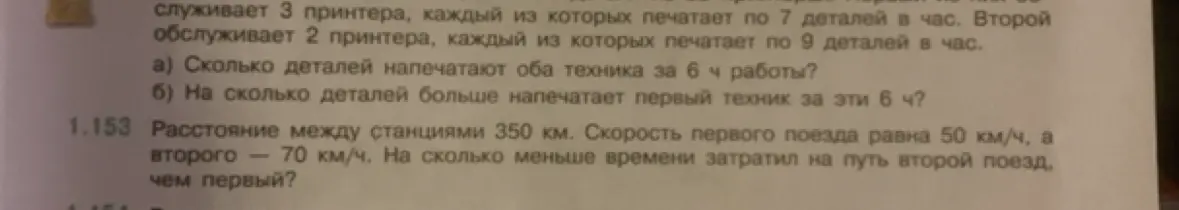 Реши задачу: Первый обслуживает 3 принтера, каждый из которых печатает по 7 деталей в час, второй — 2 принтера, каждый из которых печатает по 9 деталей в час. Сколько деталей напечатают оба техника за 6 часов работы?