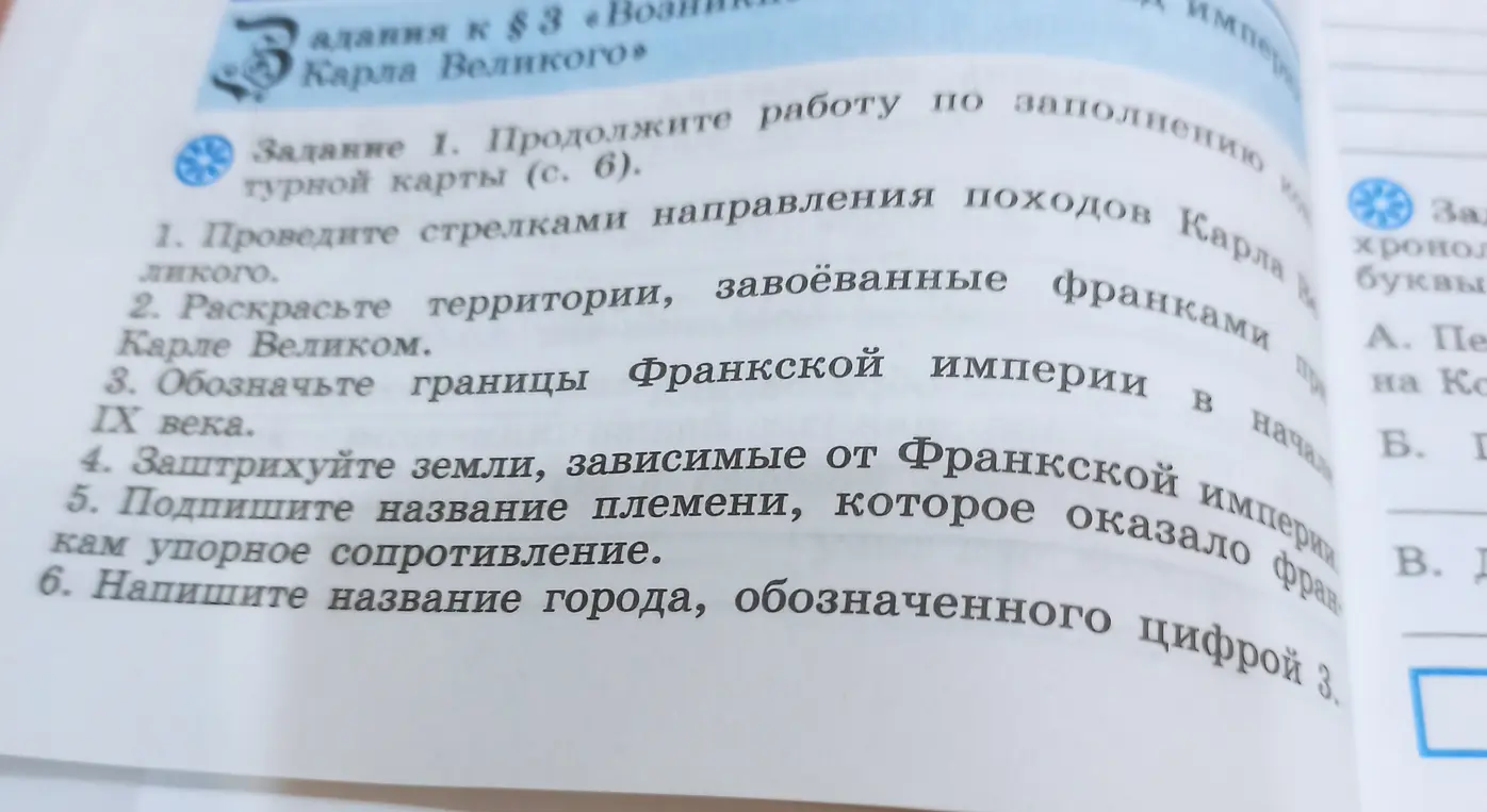 Объясни, как выполнить задания 1-6 по карте походов Карла Великого