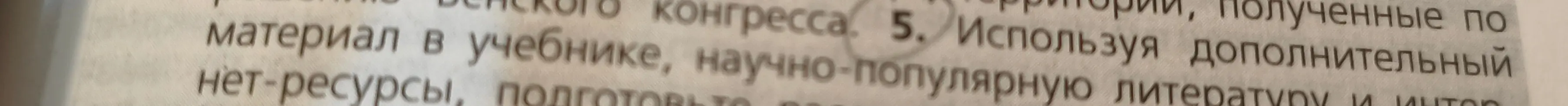 Ты просишь меня помочь тебе подготовиться по теме Венского конгресса, используя материал учебника и другие источники.