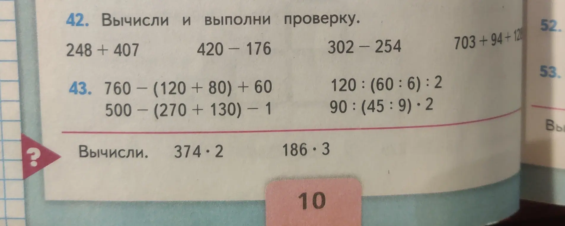 Помоги вычислить примеры: 248 + 407
