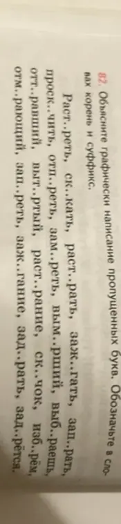 Объясни графически написание пропущенных букв в слове 'Раст..реть'. Обозначьте в словах корень и суффикс.