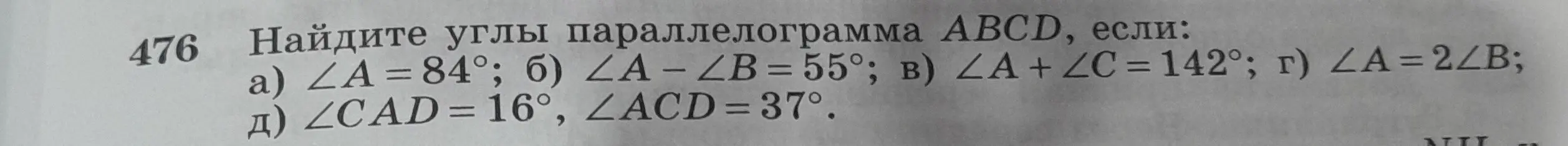 Ты просишь меня найти углы параллелограмма ABCD, если известны некоторые соотношения между его углами.