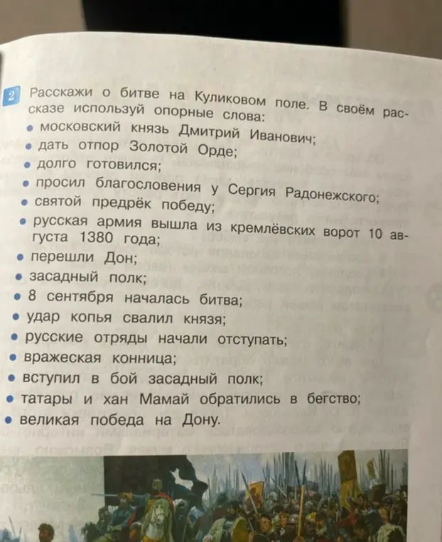 Составь рассказ о битве на Куликовом поле, используя опорные слова