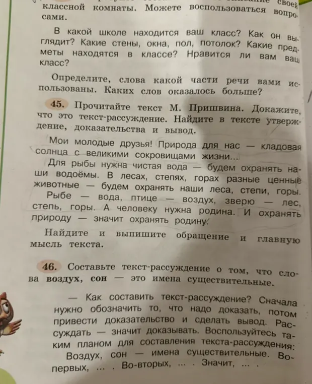 Прочитай текст М. Пришвина. Докажи, что это текст-рассуждение. Найди в тексте утверждение, доказательства и вывод.