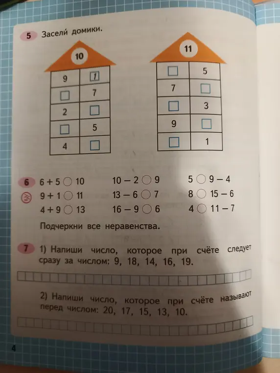 Можешь ли ты помочь мне решить задачи из учебника математики: №5, 6 и 7?
