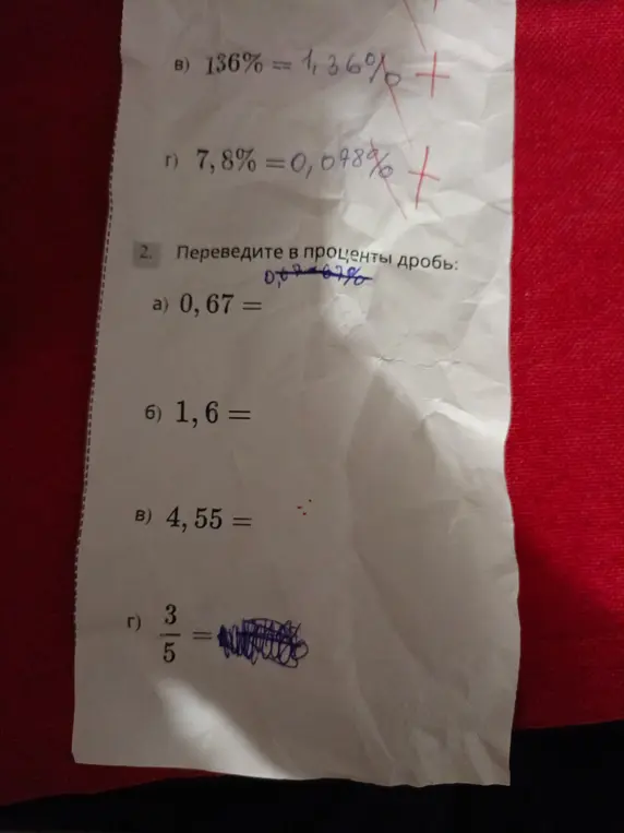 Объясни, как перевести в проценты дробь 0,67