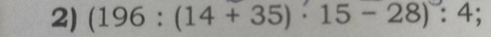 Помоги мне вычислить выражение (196 : (14 + 35) * 15 - 28) : 4