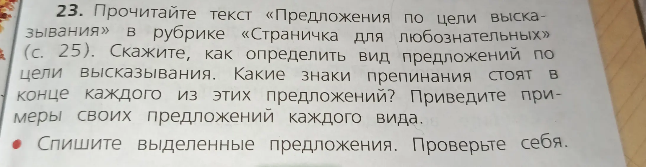 Объясни, как определить вид предложений по цели высказывания