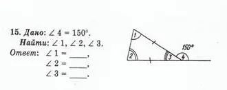 Помоги мне найти углы ∠1, ∠2, ∠3, если ∠4 = 150°