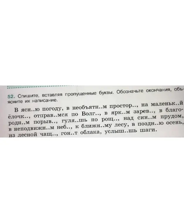 Ты просишь списать текст, вставляя пропущенные буквы, обозначить окончания и объяснить их написание в упражнении 52