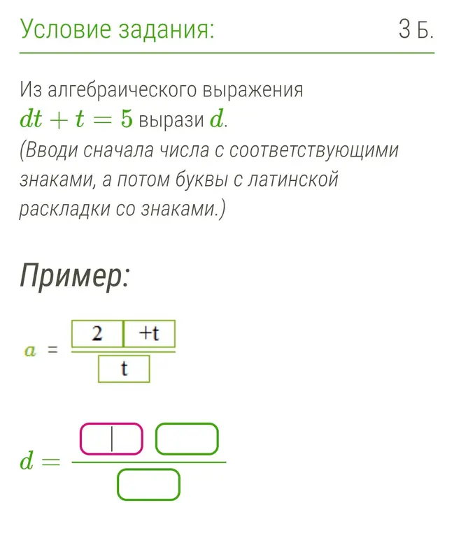 Помоги мне выразить $d$ из алгебраического выражения $dt + t = 5$