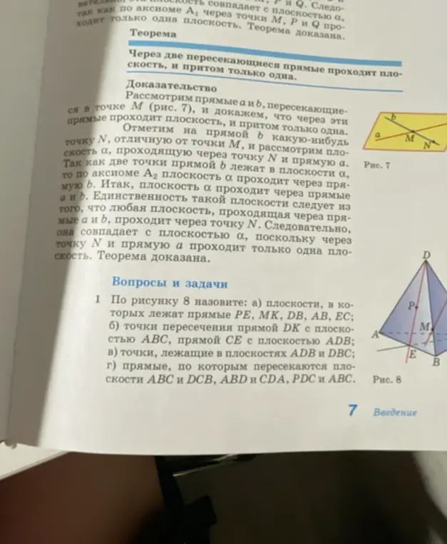 По рисунку 8 назови плоскости, в которых лежат прямые PE, MK, DB, AB, EC