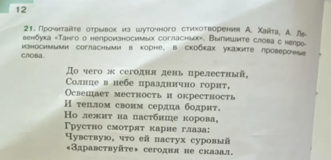 Выпиши слова с непроизносимыми согласными в корне из стихотворения «Танго о непроизносимых согласных» и укажи проверочные слова