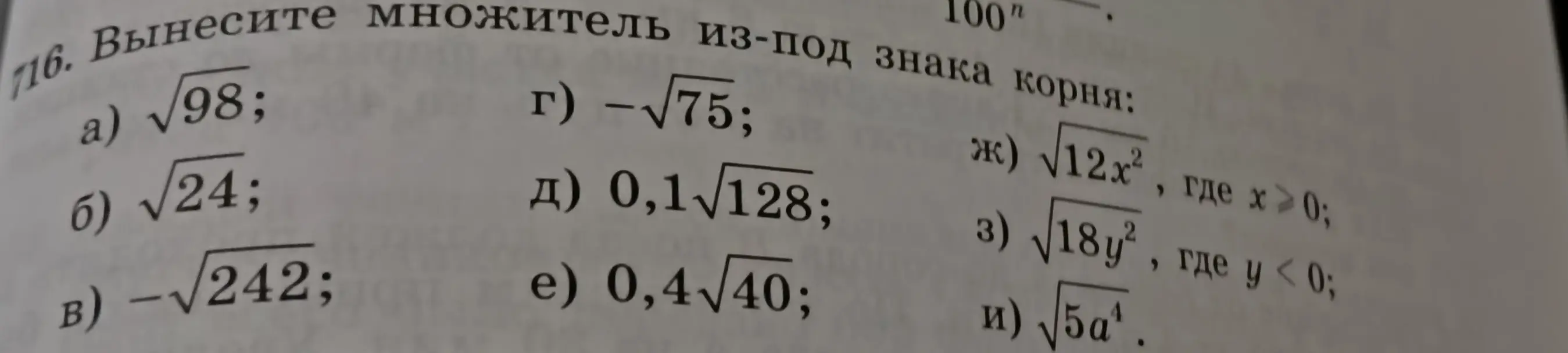 Вынеси множитель из-под знака корня в примере а) √98