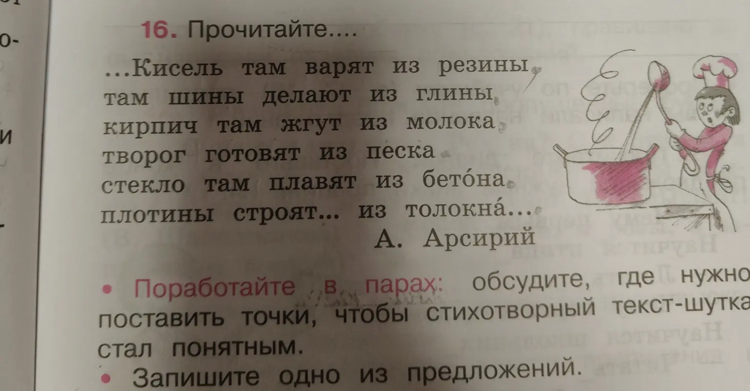 Объясни, где нужно поставить точки, чтобы стихотворный текст-шутка стал понятным