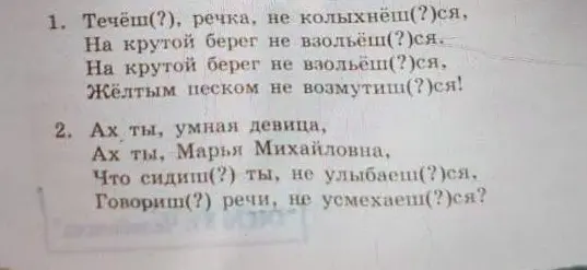 Нужно ли ставить мягкий знак в словах: Течёш(?), речка, не колыхнёш(?)ся, На крутой берег не взольёш(?)ся и т.д.