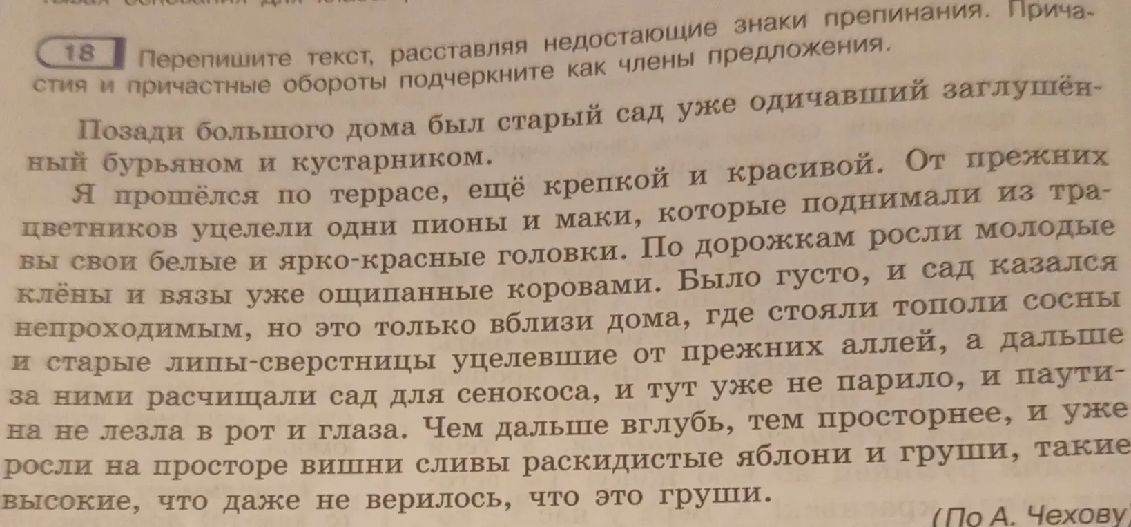 Перепиши текст, расставляя недостающие знаки препинания и подчеркни причастные обороты как члены предложения.