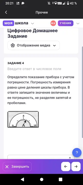 Ты просишь определить показание прибора с учетом погрешности, если погрешность измерения равна цене деления шкалы прибора.