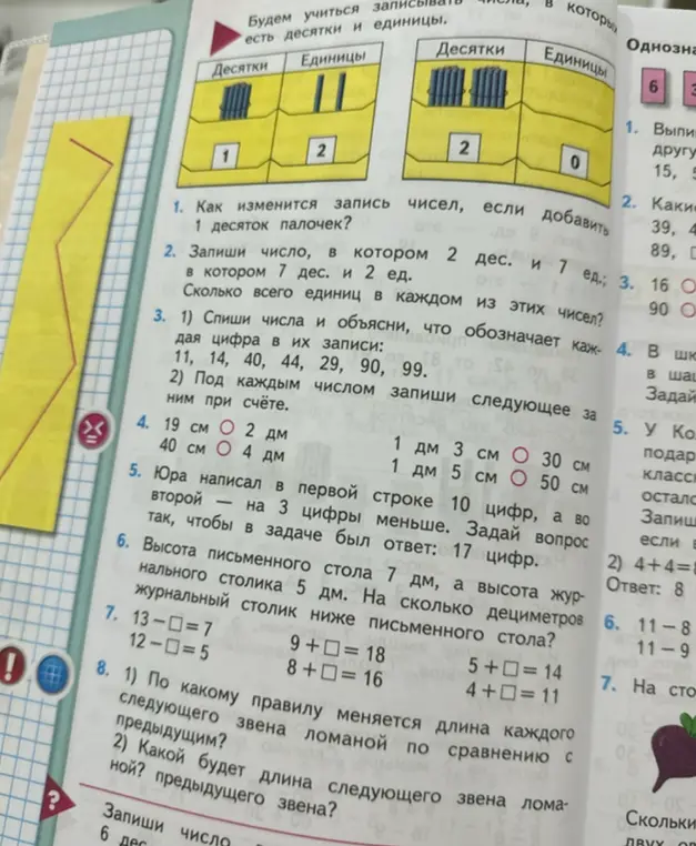 Как изменится запись чисел, если добавить 1 десяток палочек?