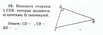 Назови стороны \(\triangle CDB\), которые являются катетами и гипотенузой