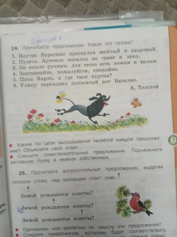 Прочитай предложения. Какая это сказка?