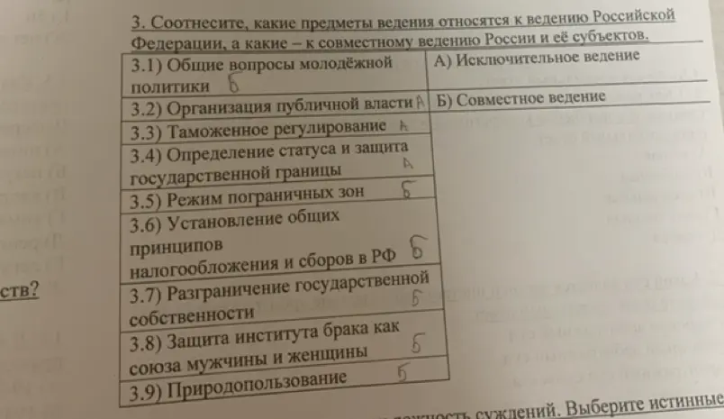 Соотнеси, какие предметы ведения относятся к ведению Российской Федерации, а какие – к совместному ведению России и её субъектов под номером 3.1