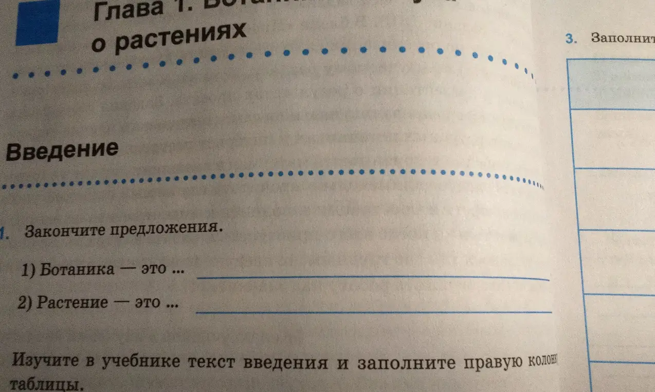 Ты просишь закончить предложения: 1) Ботаника - это ... 2) Растение - это ...