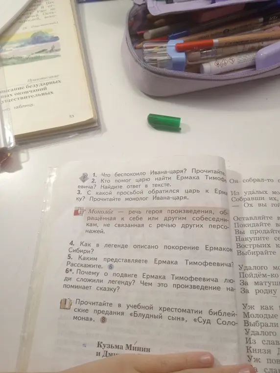 Как в легенде описано покорение Ермаком Сибири?