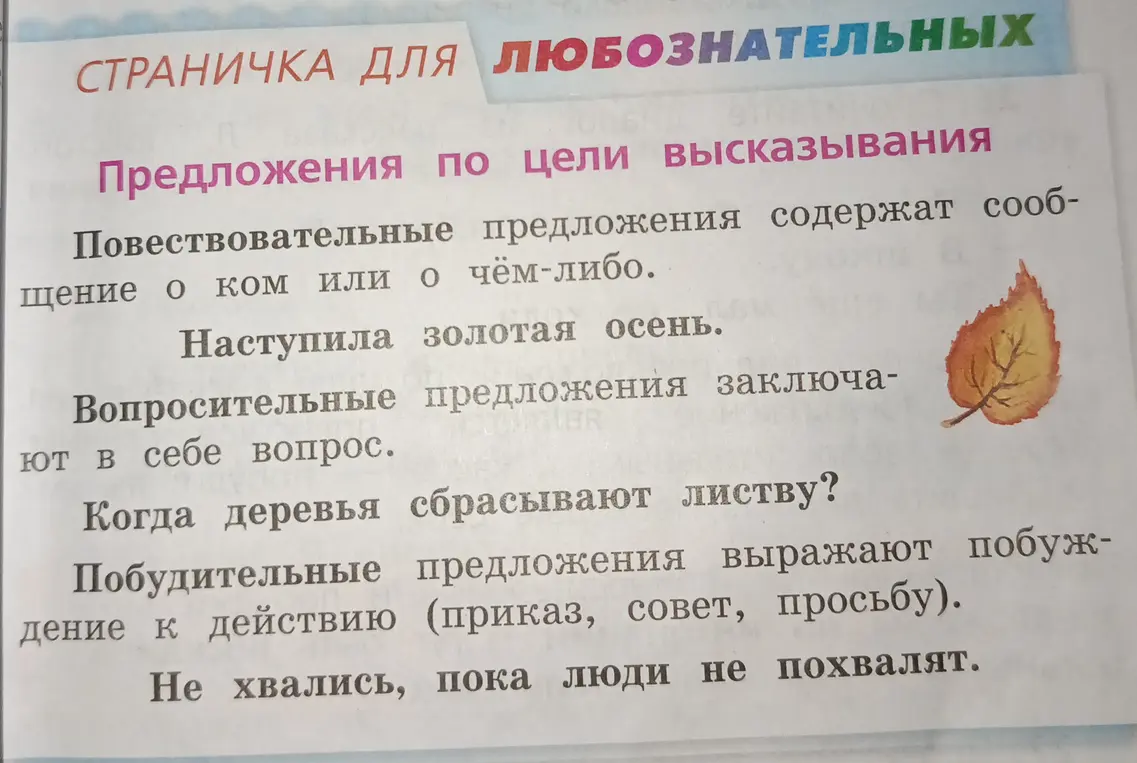 Объясни типы предложений по цели высказывания.