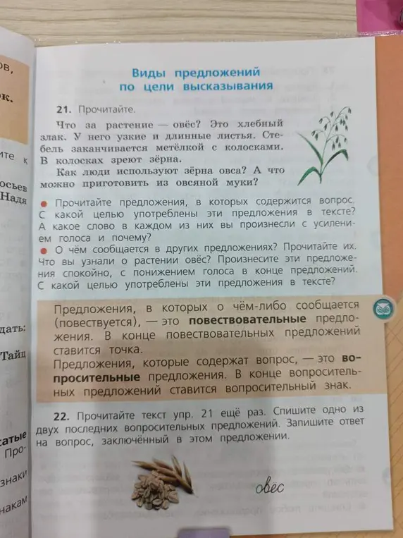 Ты просишь меня переписать одно из двух последних вопросительных предложений из упражнения 21 и записать ответ на вопрос, заключённый в этом предложении.