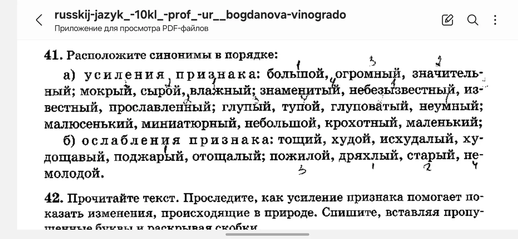 Мне нужно расположить синонимы в порядке усиления или ослабления признака