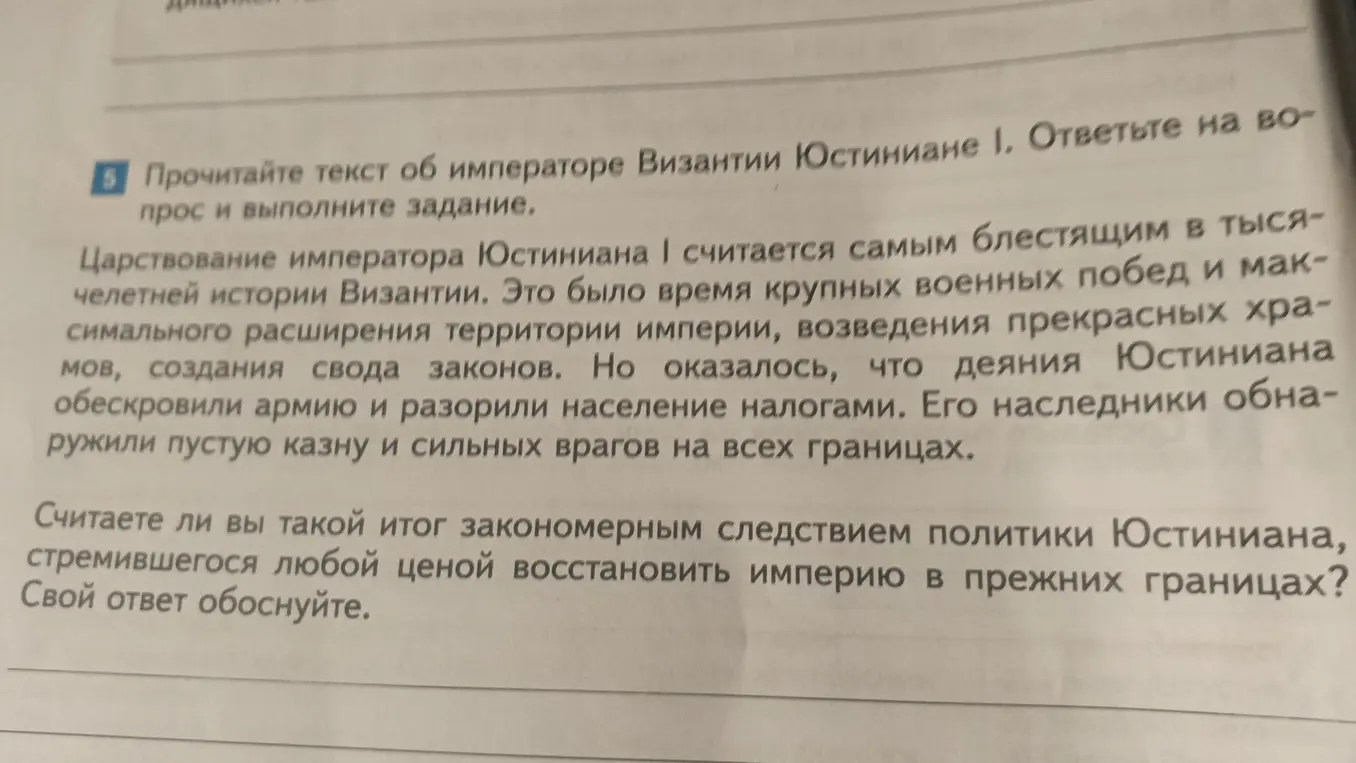 Считаешь ли ты закономерным итог правления Юстиниана, стремившегося любой ценой восстановить империю в прежних границах?