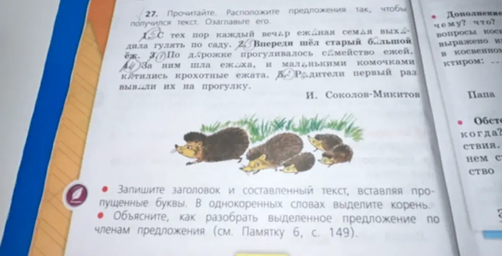 Объясни, как составить текст из предложений, вставляя пропущенные буквы и разобрать выделенное предложение по членам предложения