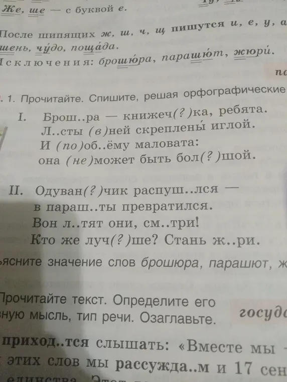Ты просишь меня вставить пропущенные буквы и знаки препинания в предложениях.