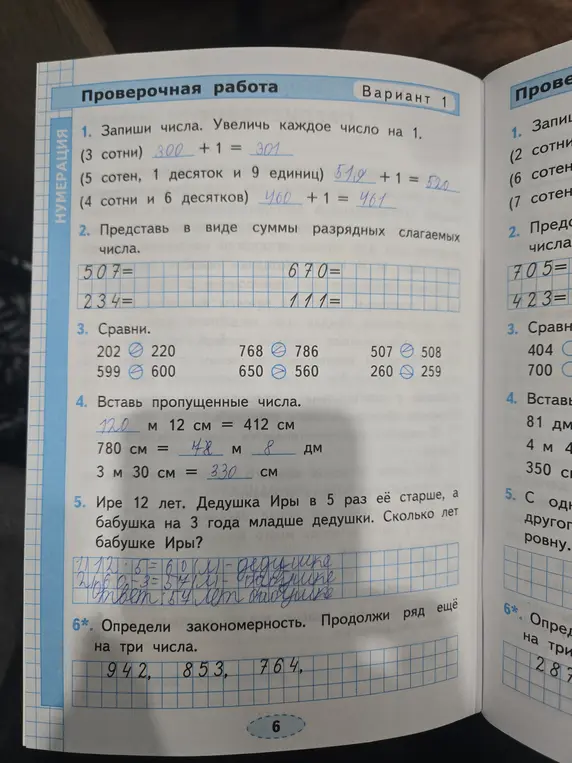 Ты просишь решить задания из проверочной работы по математике: сложение с 1, сумма разрядных слагаемых, сравнение чисел, вставка пропущенных чисел, задача про возраст и определение закономерности.