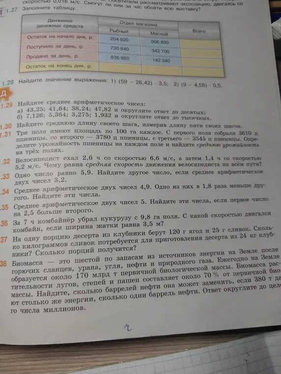 Ты просишь меня найти среднюю скорость движения велосипедиста, который ехал 2,6 ч со скоростью 6,6 м/с, а затем 1,4 ч со скоростью 5,2 м/с