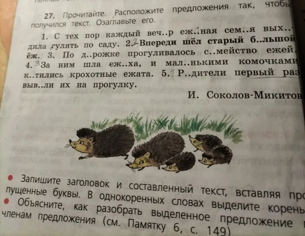 Помоги составить текст из предложений, вставить пропущенные буквы, озаглавить текст, разобрать выделенное предложение по членам предложения.