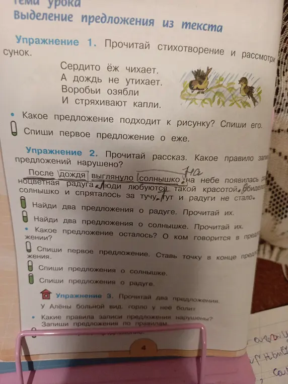 Выполни упражнения по русскому языку: прочитай стихотворение и рассмотри рисунок, спиши первое предложение о еже и другие задания.