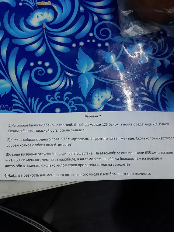 Помоги решить задачи из варианта 2: 1) Сколько банок с краской осталось на складе, если на складе было 470 банок с краской, до обеда увезли 125 банок, а после обеда ещё 238 банок?