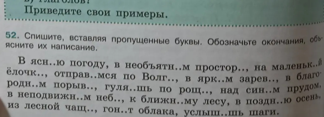 В каком падеже нужно писать пропущенные буквы в задании 52?