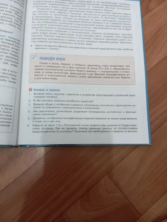 Можешь ли ты ответить на вопросы по истории из учебника: выявить черты сходства и различия в устройстве португальской и испанской колониальных империй и т.д.?