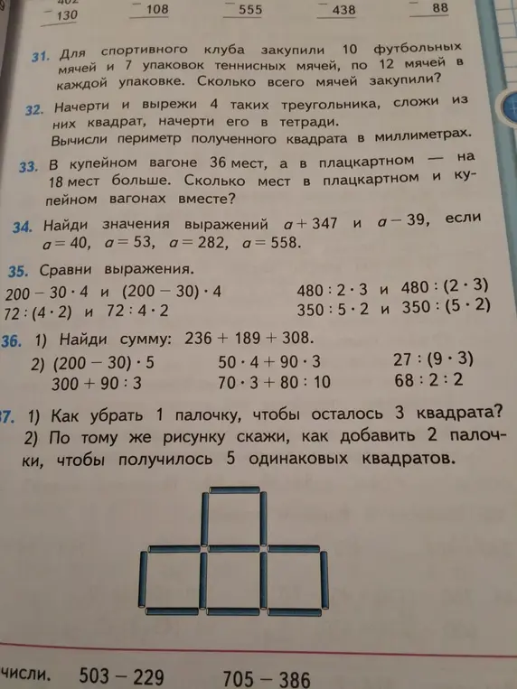 Предложи решения к задачам 31-37 из учебника математики