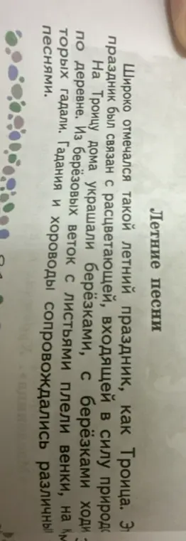Ты просишь выписать самое главное из текста про Троицу
